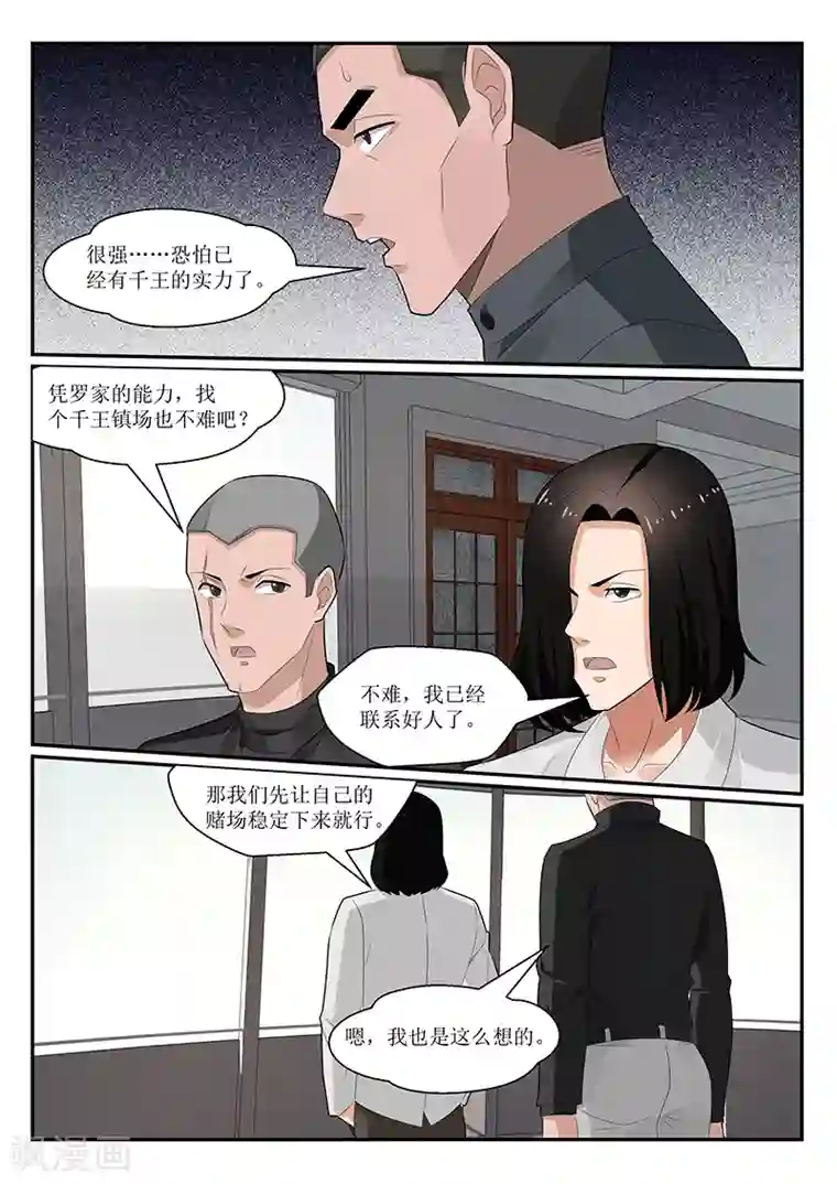 我的绝色总裁未婚妻第152话