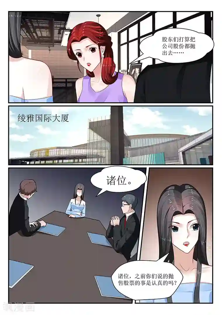 我的绝色总裁未婚妻第152话