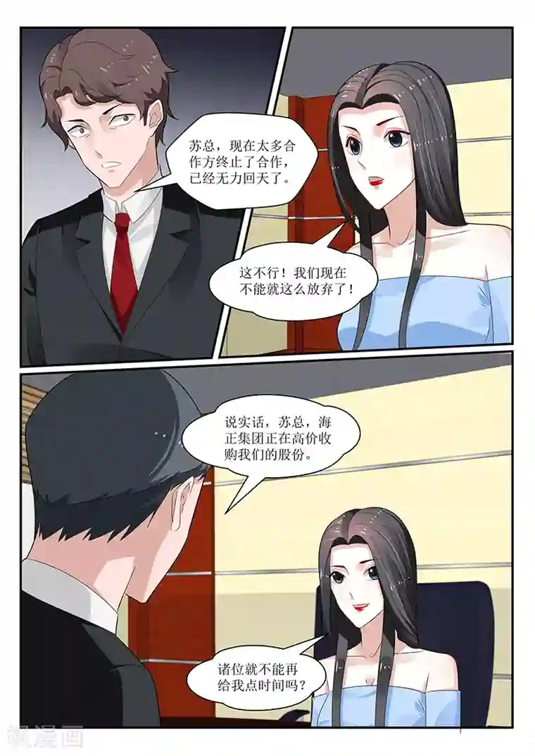 我的绝色总裁未婚妻第152话