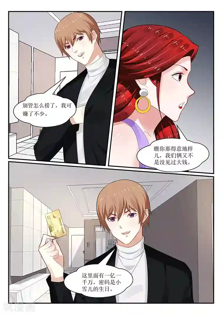 我的绝色总裁未婚妻第152话