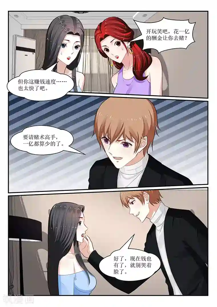 我的绝色总裁未婚妻第152话