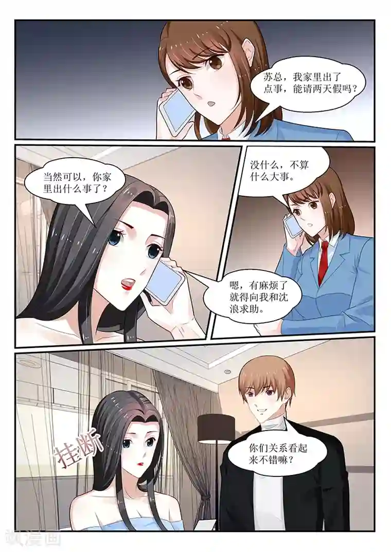 我的绝色总裁未婚妻第152话