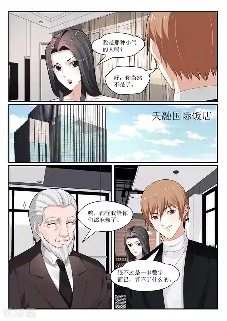 我的绝色总裁未婚妻第152话