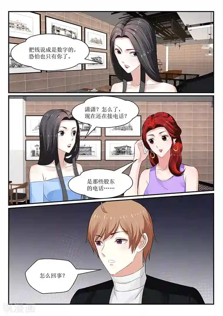 我的绝色总裁未婚妻第152话