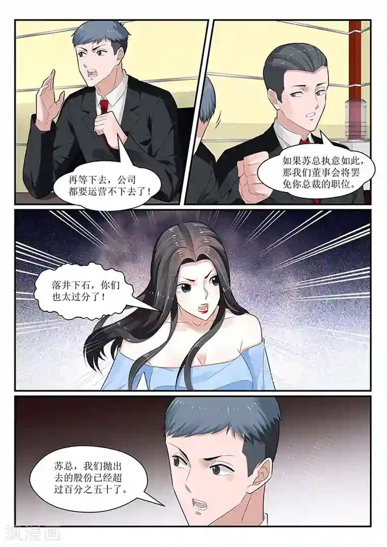 我的绝色总裁未婚妻第153话