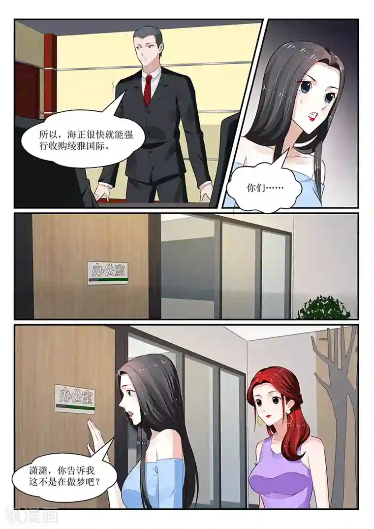 我的绝色总裁未婚妻第153话