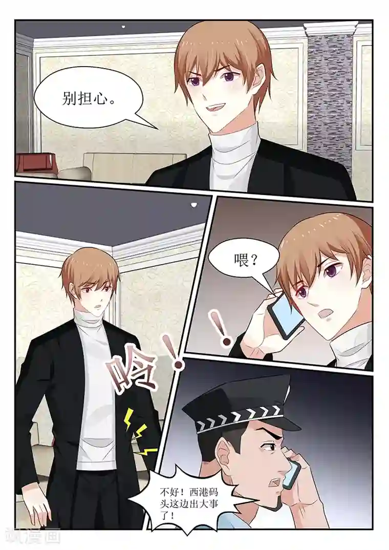 我的绝色总裁未婚妻第153话