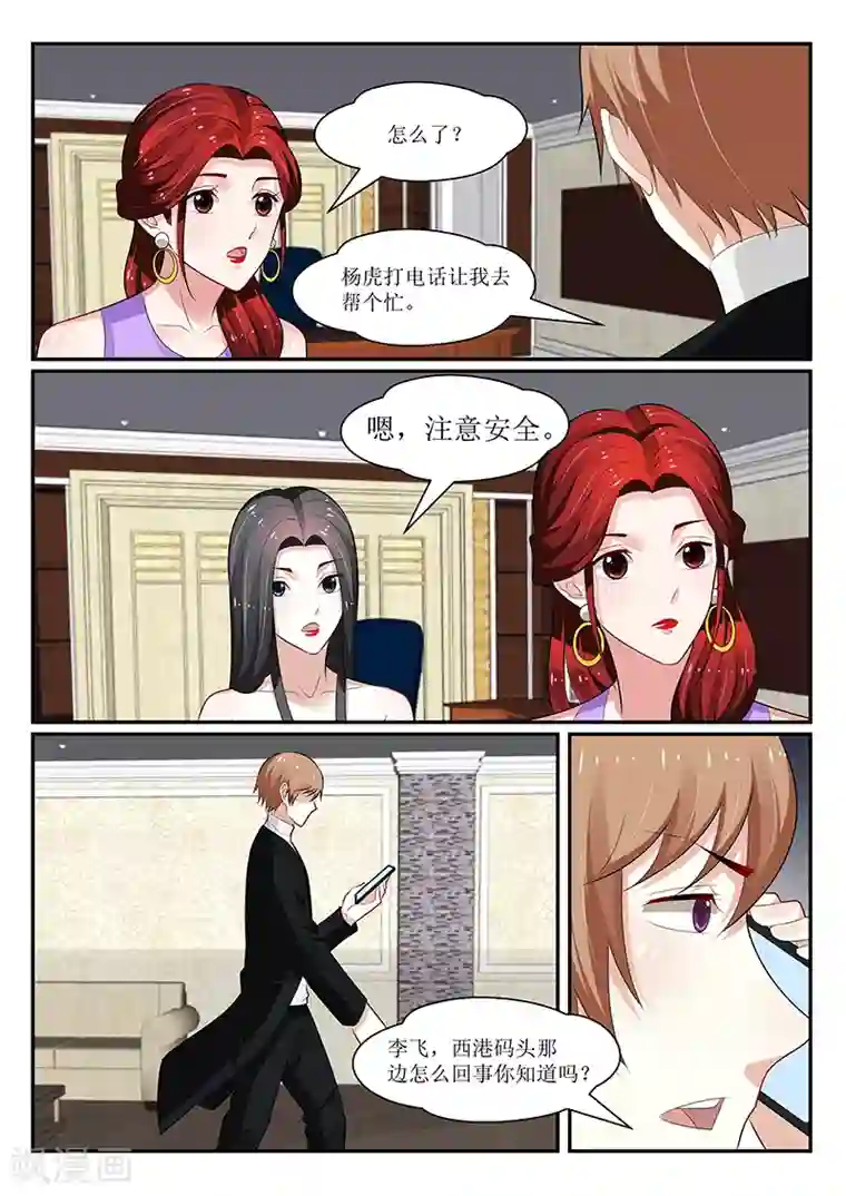 我的绝色总裁未婚妻第153话