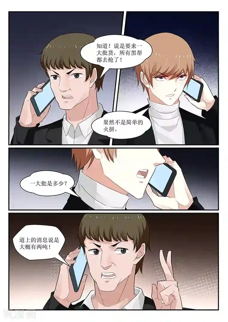 我的绝色总裁未婚妻第153话