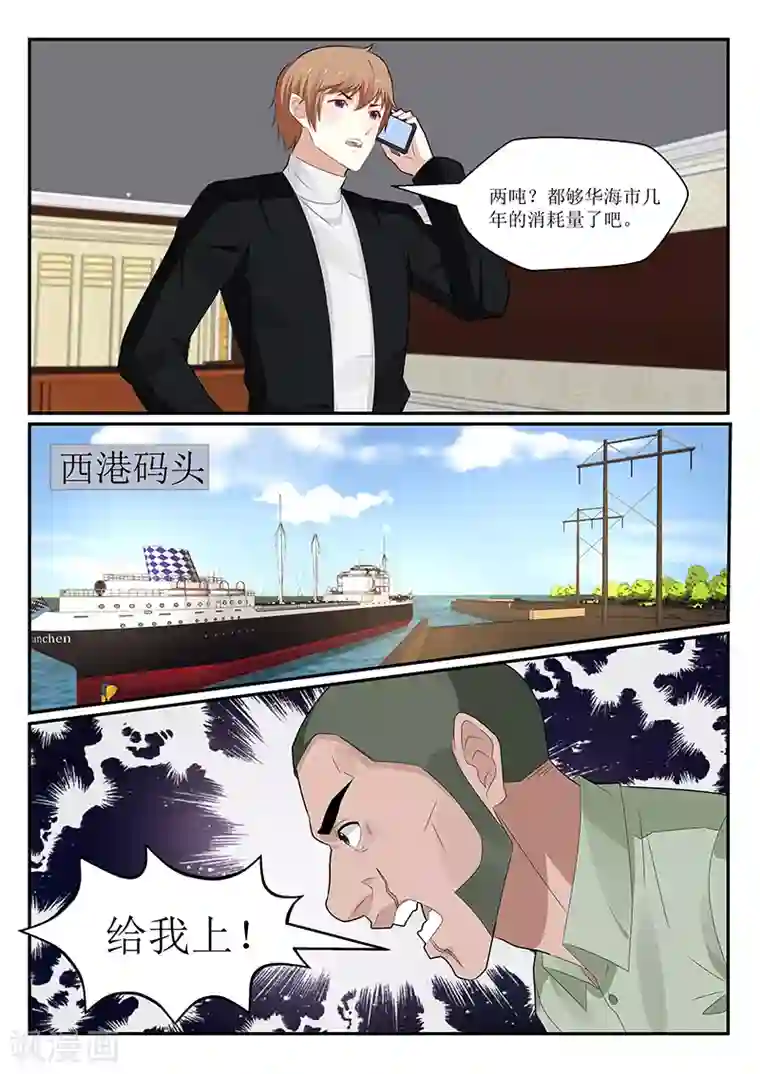 我的绝色总裁未婚妻第153话