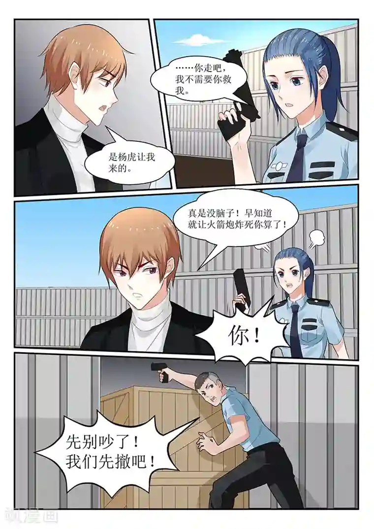 我的绝色总裁未婚妻第155话