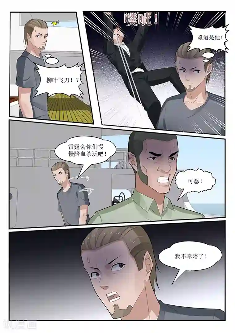 我的绝色总裁未婚妻第155话