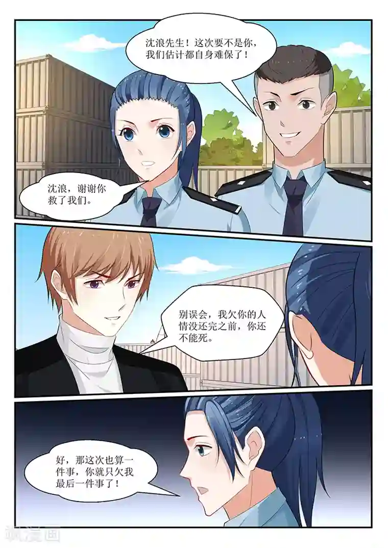 我的绝色总裁未婚妻第156话