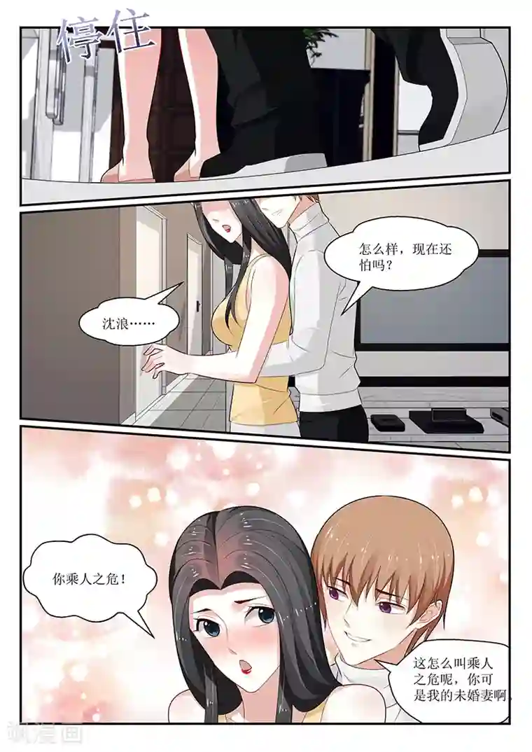 我的绝色总裁未婚妻第157话