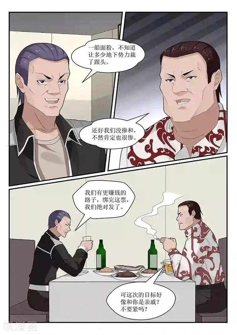 我的绝色总裁未婚妻第158话