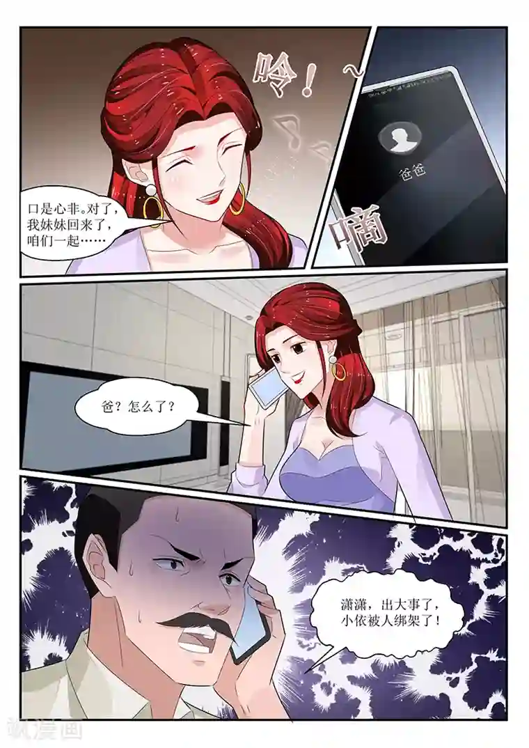 我的绝色总裁未婚妻第159话
