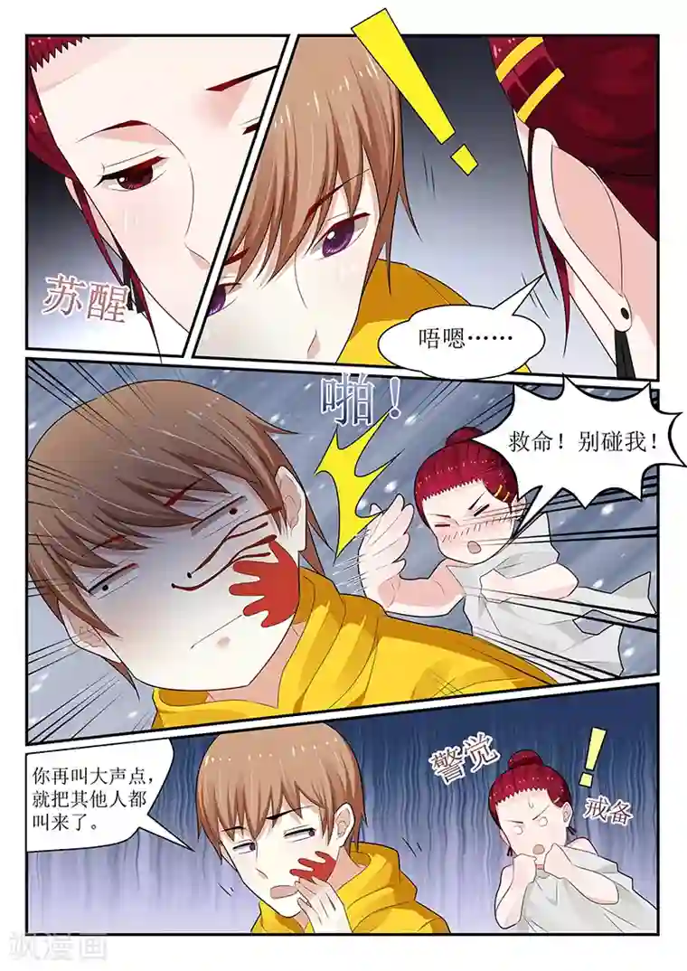 我的绝色总裁未婚妻第160话