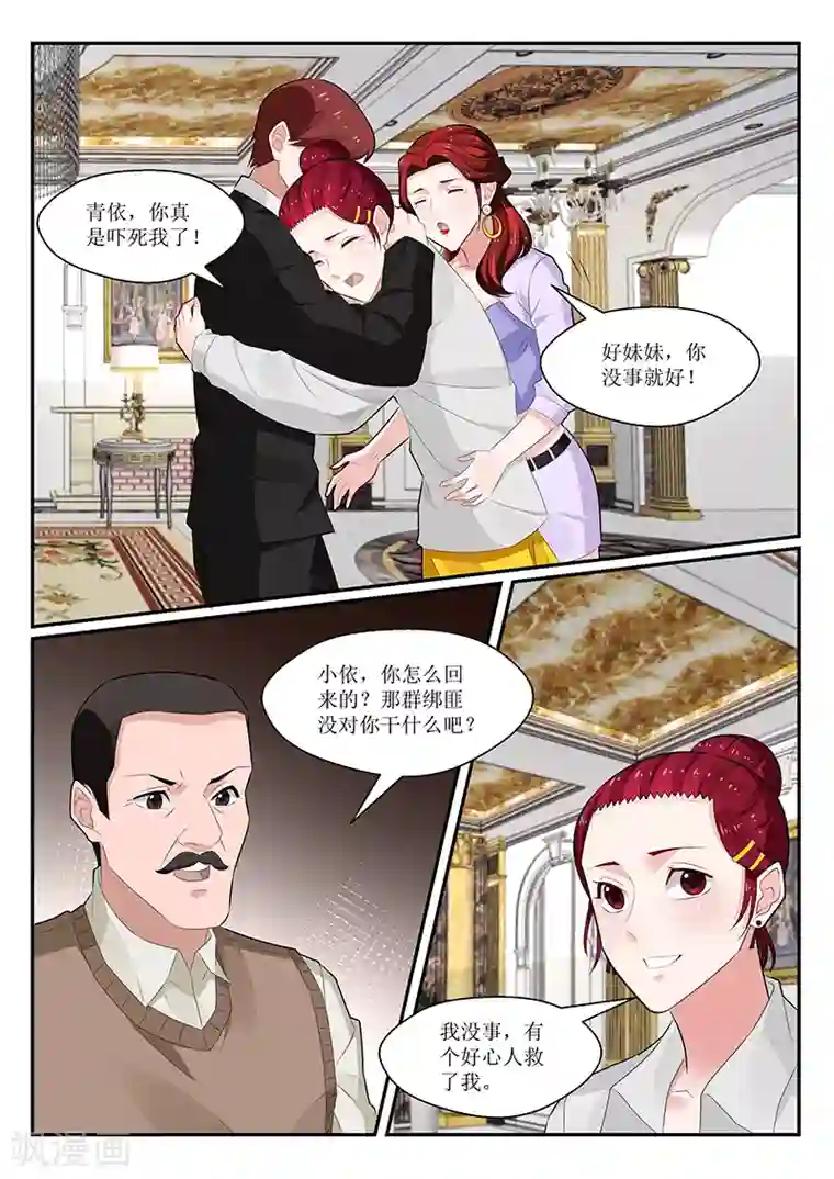 我的绝色总裁未婚妻第161话