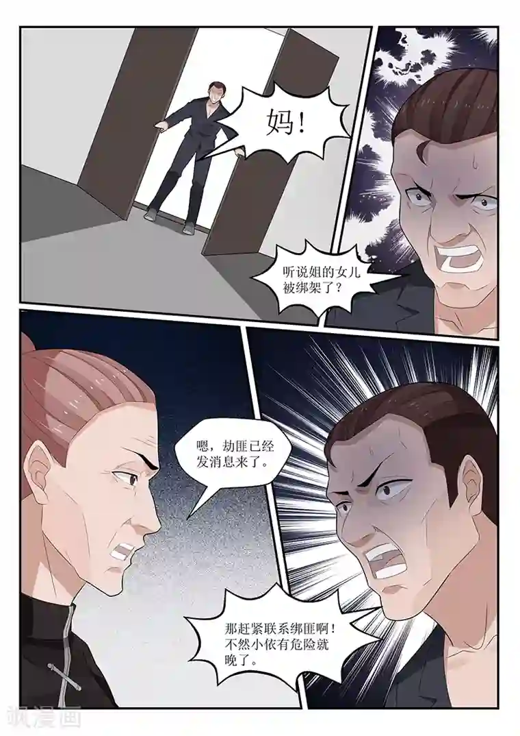 我的绝色总裁未婚妻第161话