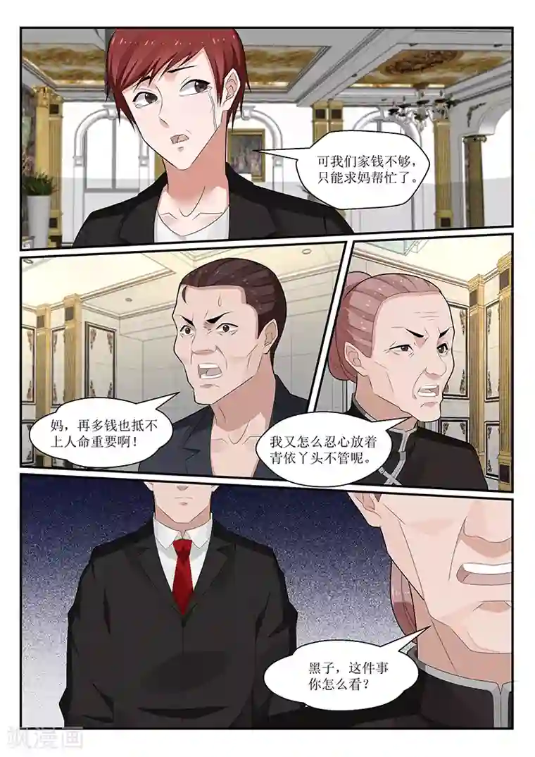 我的绝色总裁未婚妻第161话