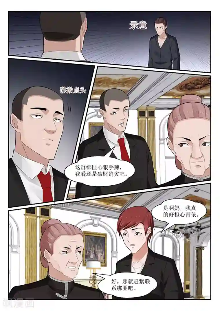 我的绝色总裁未婚妻第161话