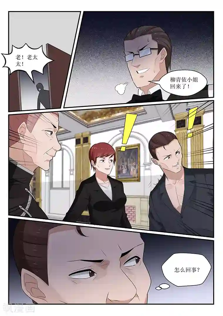 我的绝色总裁未婚妻第161话