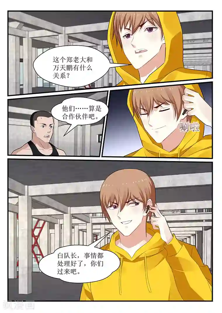 我的绝色总裁未婚妻第162话