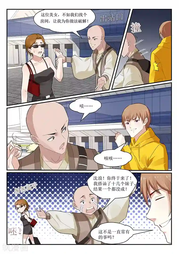 我的绝色总裁未婚妻第163话