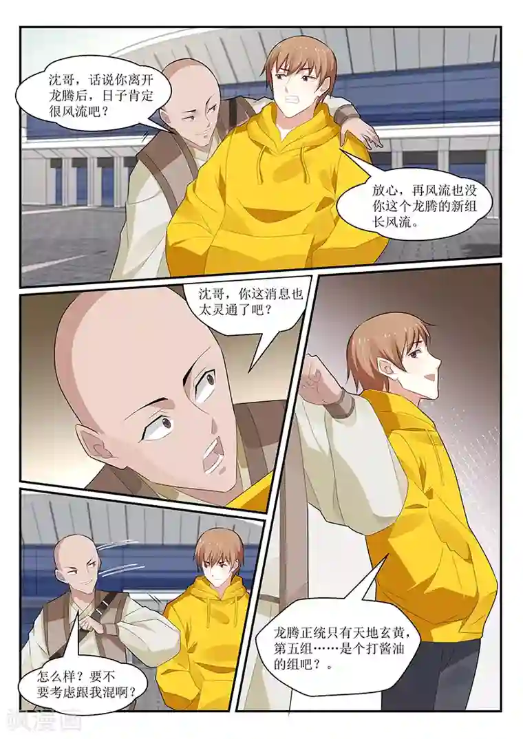 我的绝色总裁未婚妻第163话