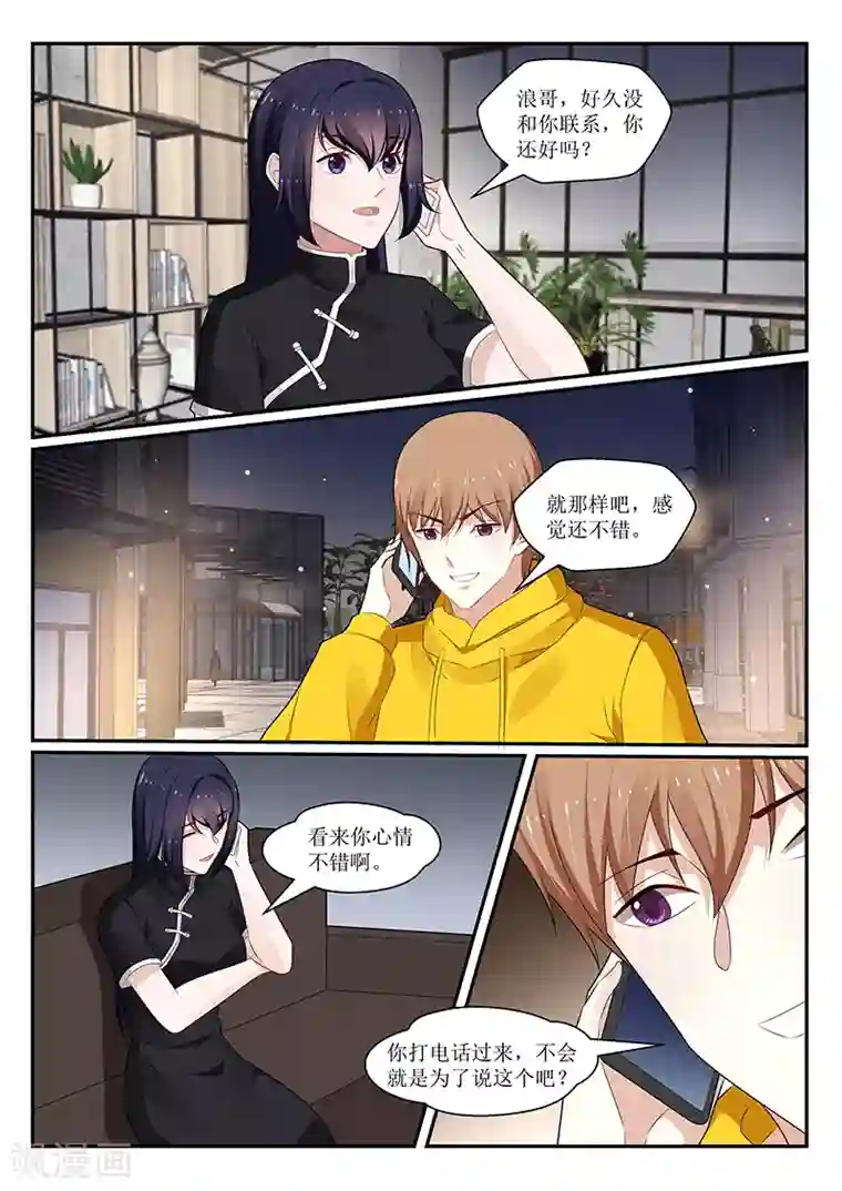 我的绝色总裁未婚妻第163话