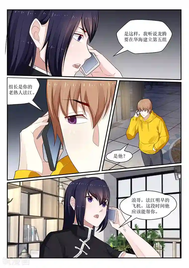 我的绝色总裁未婚妻第163话