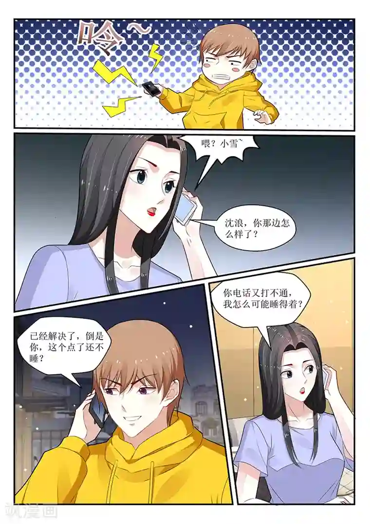 我的绝色总裁未婚妻第163话