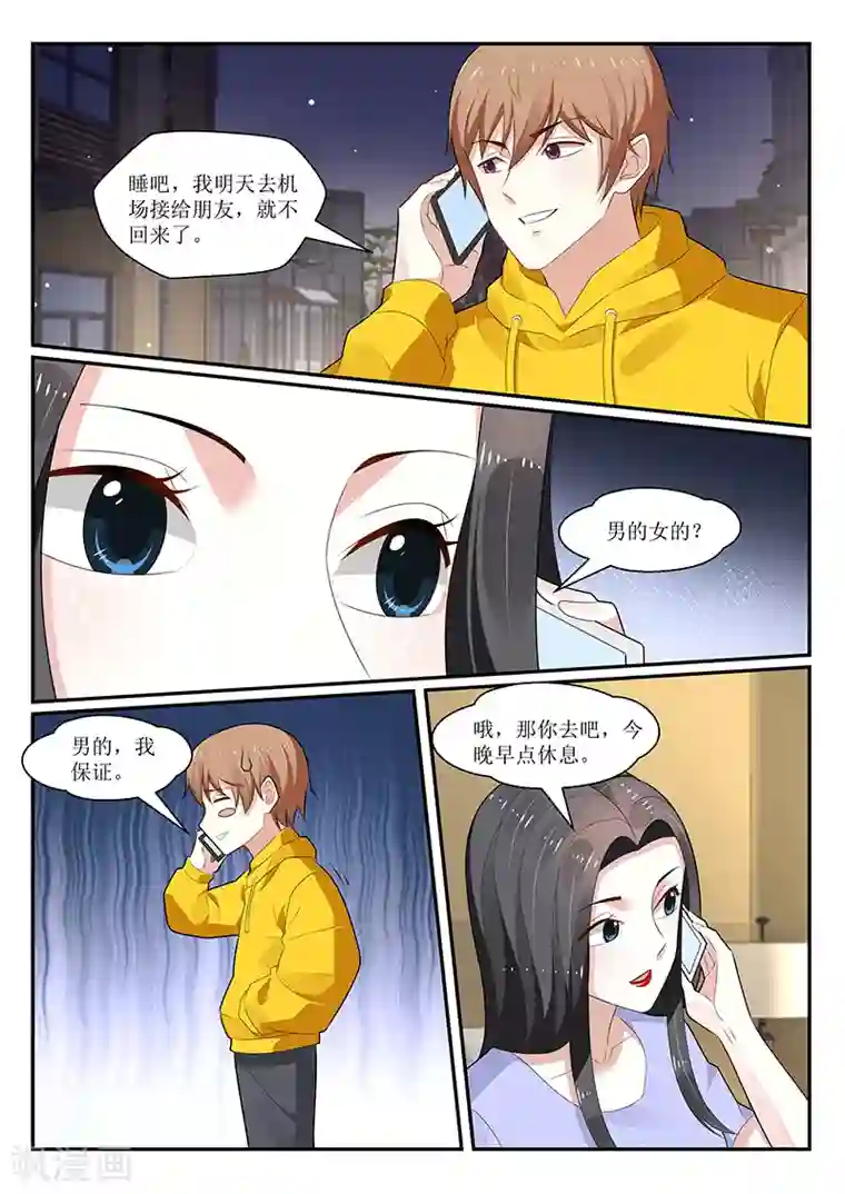 我的绝色总裁未婚妻第163话