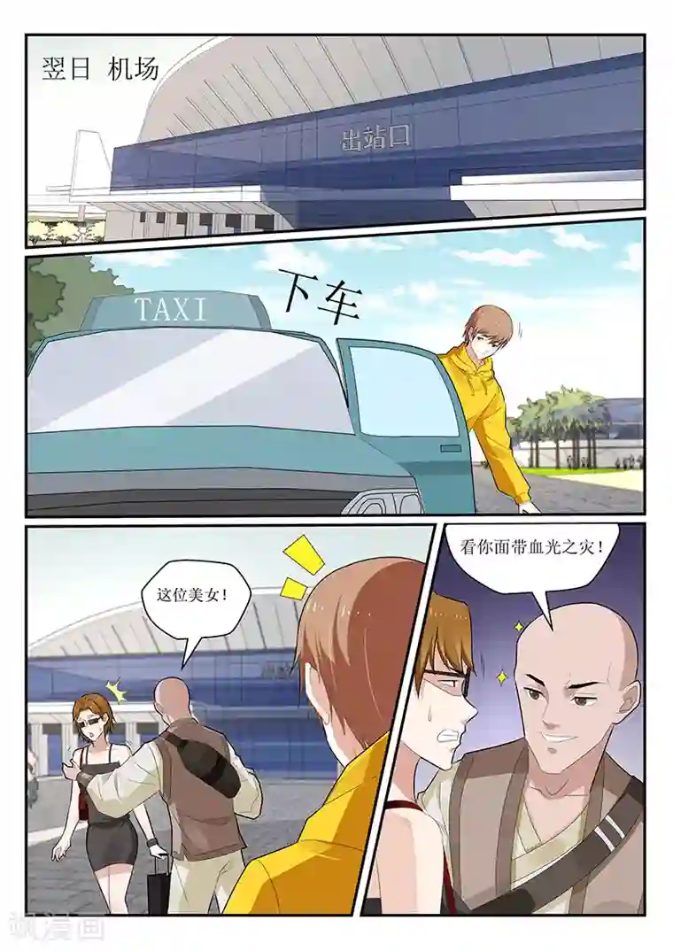 我的绝色总裁未婚妻第163话