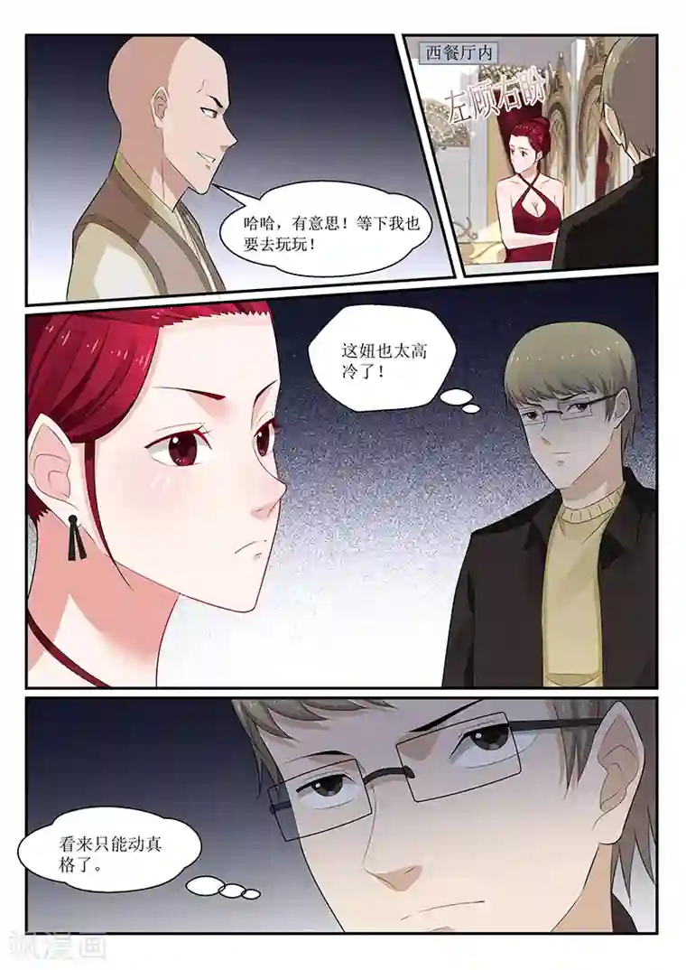 我的绝色总裁未婚妻第164话