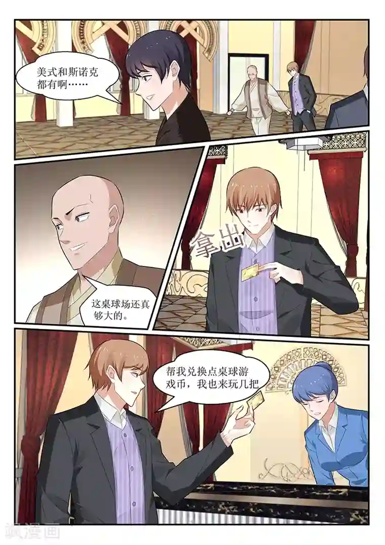 我的绝色总裁未婚妻第165话