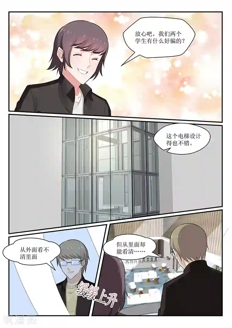 我的绝色总裁未婚妻第165话