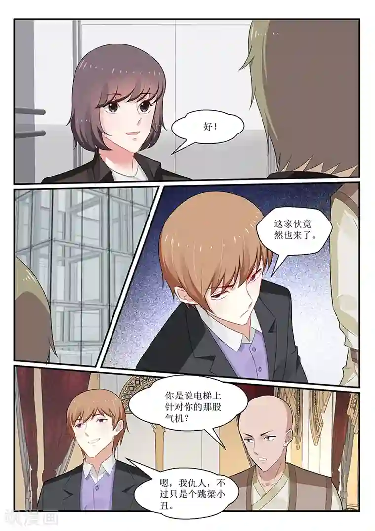 我的绝色总裁未婚妻第165话