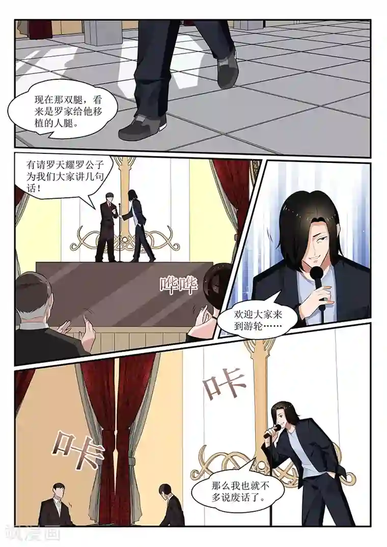 我的绝色总裁未婚妻第165话