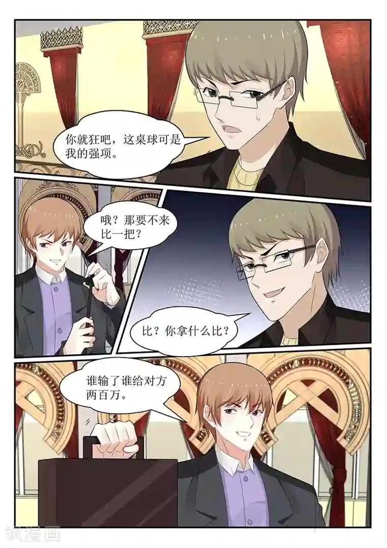 我的绝色总裁未婚妻第166话