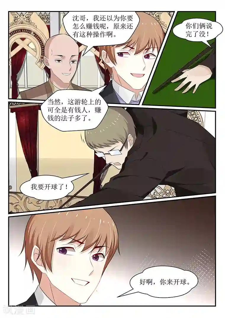 我的绝色总裁未婚妻第166话