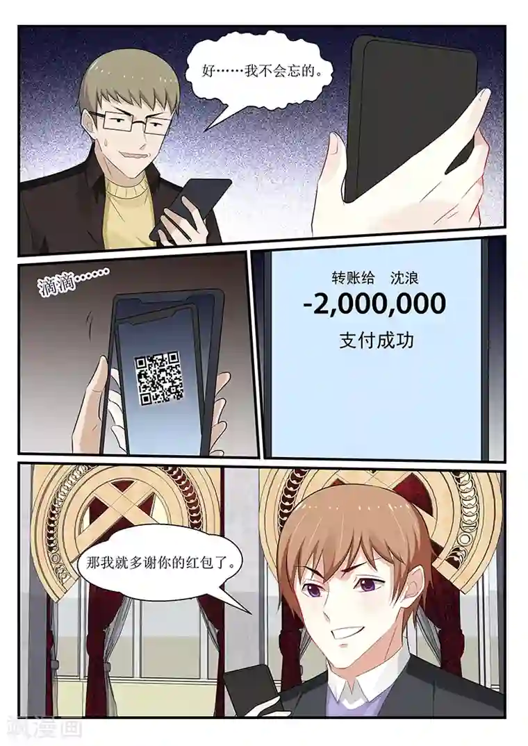 我的绝色总裁未婚妻第167话