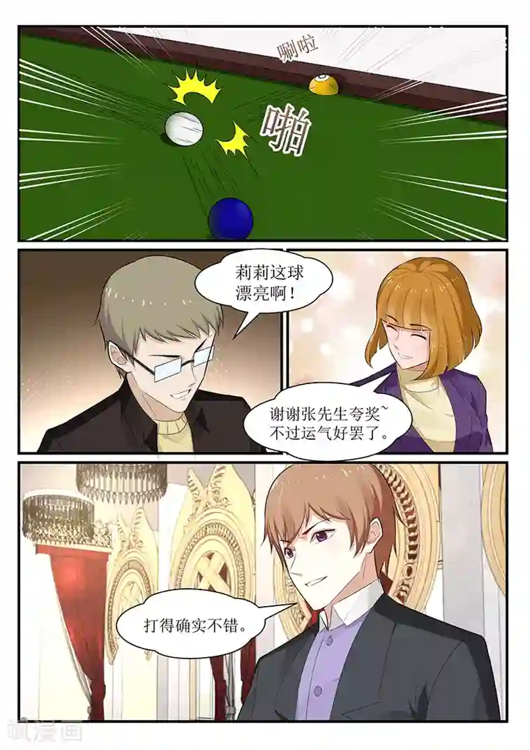 我的绝色总裁未婚妻第167话