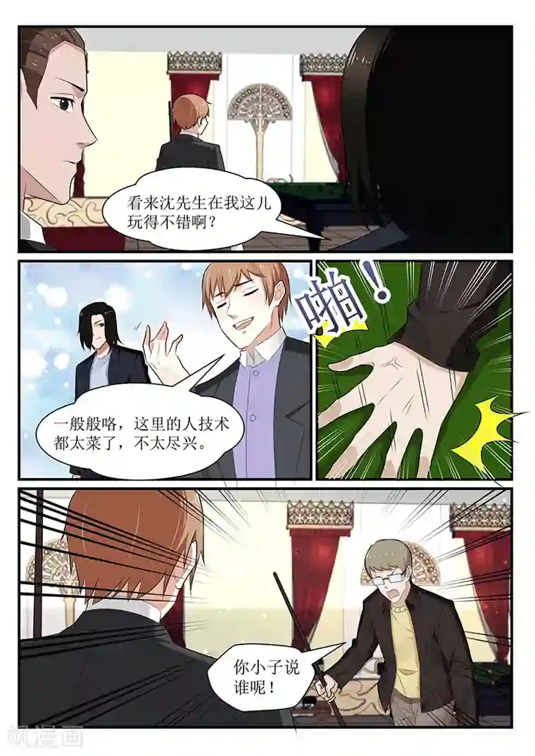 我的绝色总裁未婚妻第167话