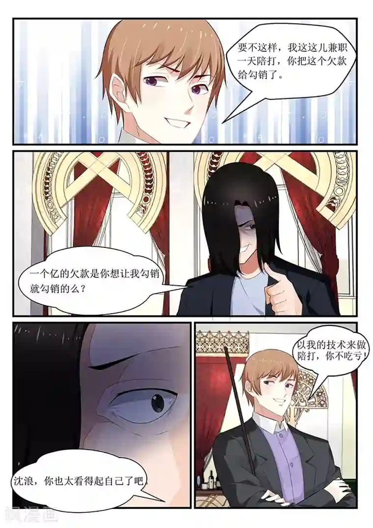 我的绝色总裁未婚妻第167话