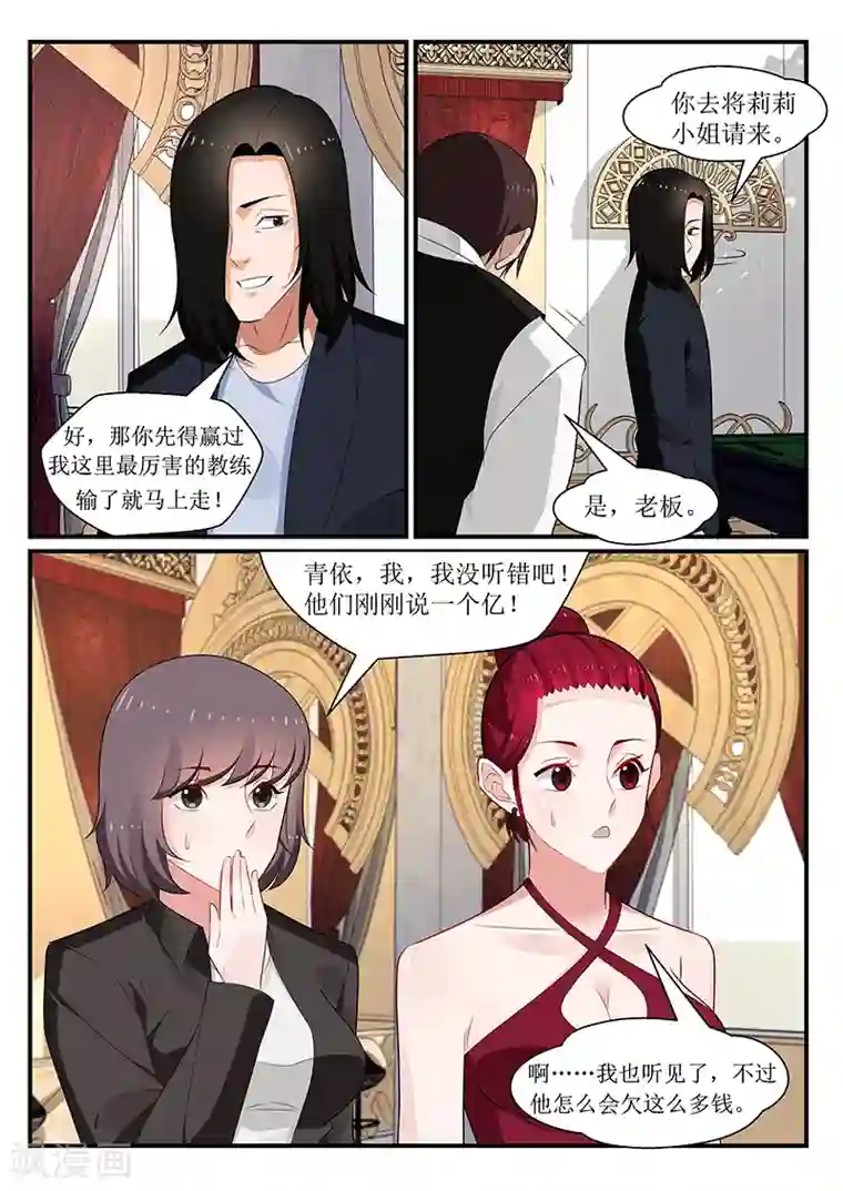 我的绝色总裁未婚妻第167话