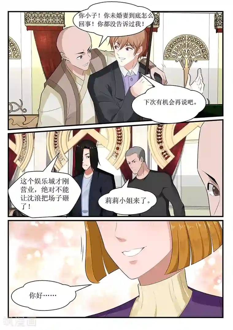 我的绝色总裁未婚妻第167话