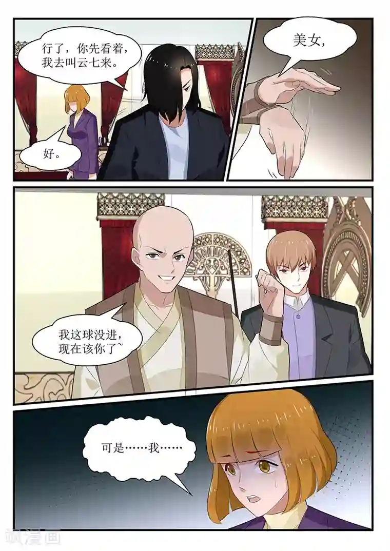 我的绝色总裁未婚妻第168话