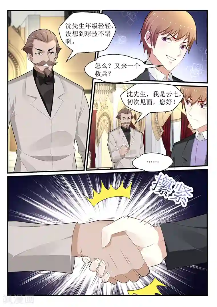 我的绝色总裁未婚妻第169话