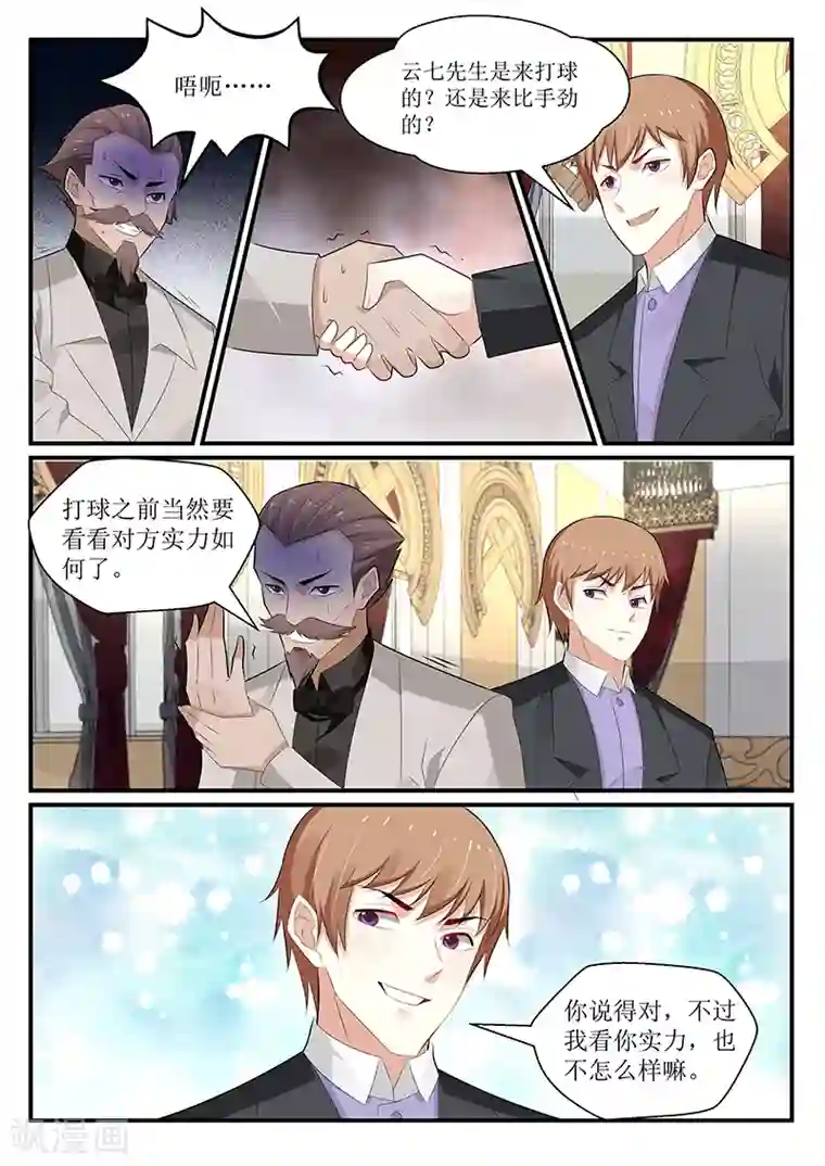 我的绝色总裁未婚妻第169话